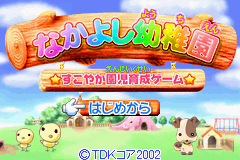 Nakayoshi Youchien - Sukoyaka Enji Ikusei Game Title Screen